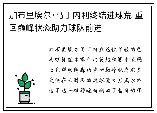 加布里埃尔·马丁内利终结进球荒 重回巅峰状态助力球队前进 加布里埃尔·马丁内利终结进球荒 重回巅峰状态助力球队前进