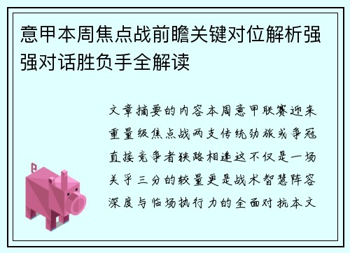 意甲本周焦点战前瞻关键对位解析强强对话胜负手全解读 意甲本周焦点战前瞻关键对位解析强强对话胜负手全解读