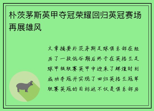 朴茨茅斯英甲夺冠荣耀回归英冠赛场再展雄风 朴茨茅斯英甲夺冠荣耀回归英冠赛场再展雄风